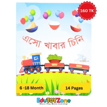 Show details for Esho Khabar Chini - এসো খাবার চিনি Picture of Esho Khabar Chini - এসো খাবার চিনি