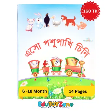 Show details for Esho Poshupakhi Chini - এসো পশুপাখি চিনি Picture of Esho Poshupakhi Chini - এসো পশুপাখি চিনি