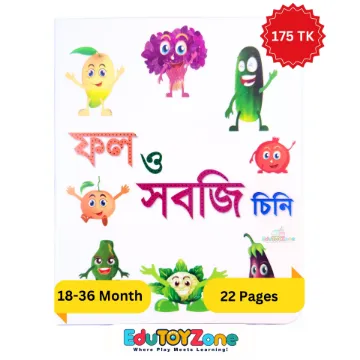 Show details for Fol O Shobji Chini - ফল ও সবজি চিনি Picture of Fol O Shobji Chini - ফল ও সবজি চিনি