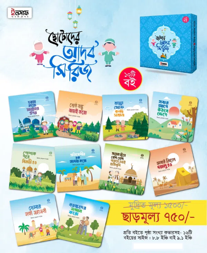 Chotoder Adob Series (10 Book Set) | EdutoyZone | Where Play Meets ...