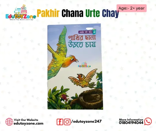 Picture of Pakhir Chana Urte Chay