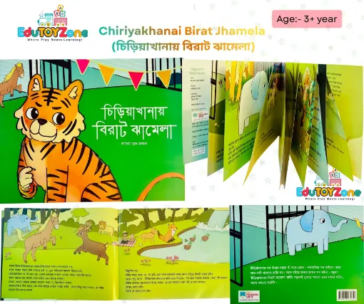 Picture of Chiriyakhanai Birat Jhamela (চিড়িয়াখানায় বিরাট ঝামেলা)