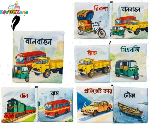 Picture of Bangla Cloth Book - যানবাহন