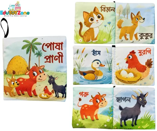 Picture of Bangla Cloth Book - পোষা প্রাণী