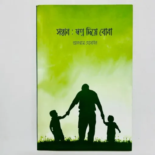 Picture of সন্তান : স্বপ্ন দিয়ে বোনা - Shontan : Shopno Diya Bona