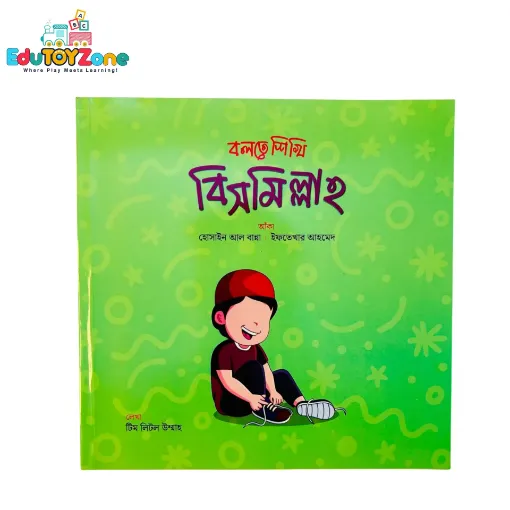 Picture of বলতে শিখি বিসমিল্লাহ - Bolte Shikhi Bismillah
