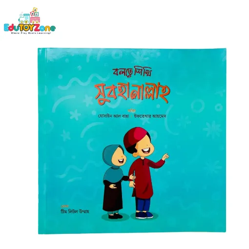 Picture of বলতে শিখি সুবহানাল্লাহ - Bolte Shikhi Subhanallah