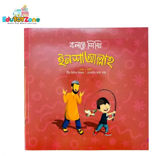 Picture of বলতে শিখি ইনশাআল্লাহ - Bolte Shikhi Inshallah