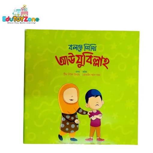 Picture of বলতে শিখি আউযুবিল্লাহ - Bolte Shikhi Auzubillah