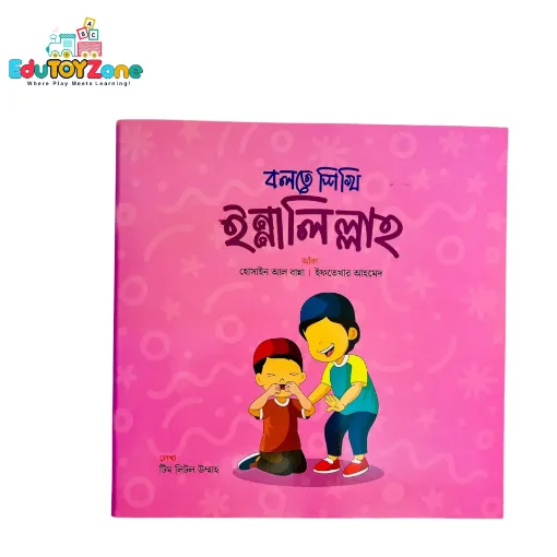 Picture of বলতে শিখি ইন্নালিল্লাহ - Bolte Shikhi Innalillah
