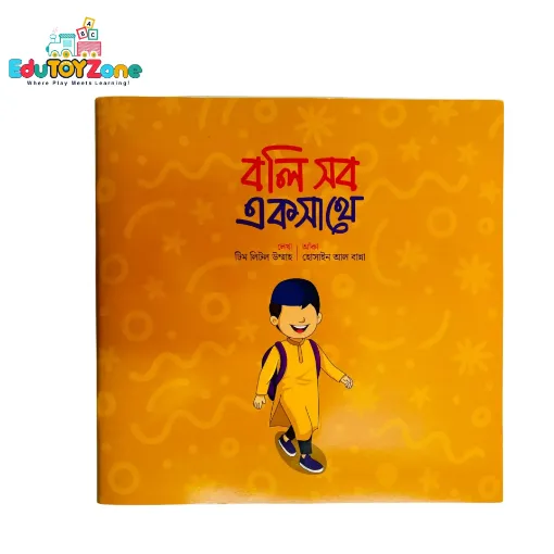 Picture of বলি সব একসাথে - Boli Sob Eksathe