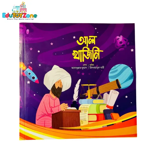 Picture of আল-খাজিনি - Al-Khazini (মুসলিম বিজ্ঞানীদের গল্প)