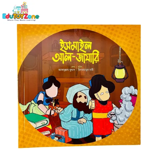 Picture of ইসমাইল আল-জাযারি - Ismail Al-Jazari (মুসলিম বিজ্ঞানীদের গল্প)
