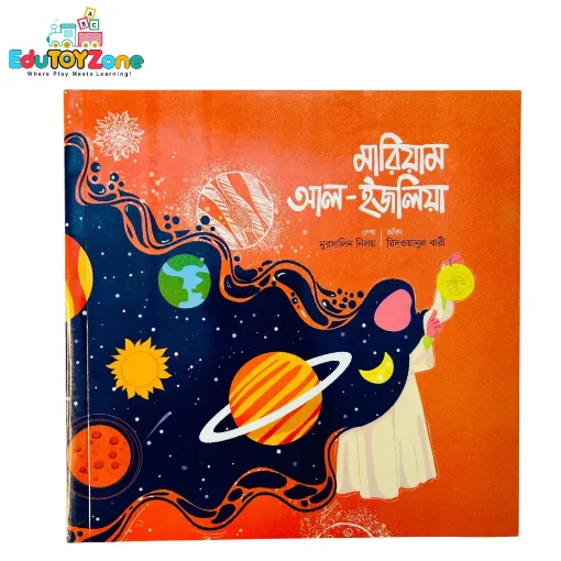 Picture of মারিয়াম আল-ইজলিয়া - Maryam Al-Ijlia (মুসলিম বিজ্ঞানীদের গল্প)