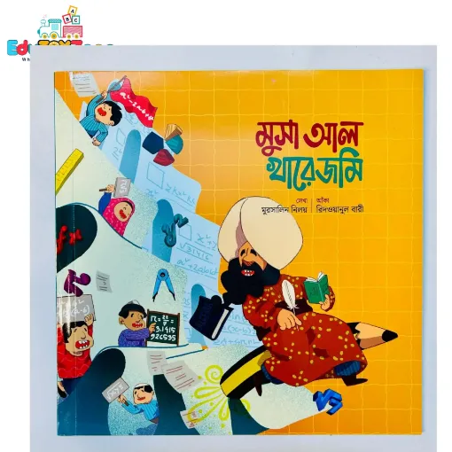 Picture of মুসা আল খারেজমি - Musa Al-Khwarizmi (মুসলিম বিজ্ঞানীদের গল্প)