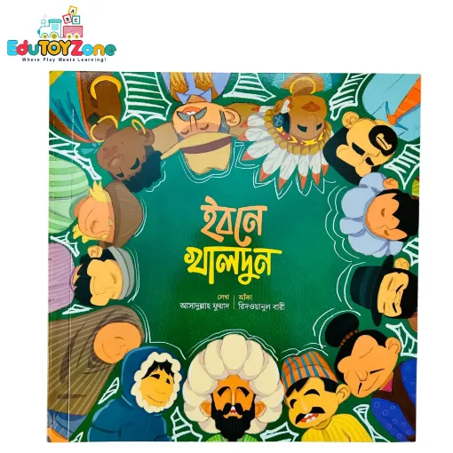 Picture of ইবনে খালদুন - Ibnul Khaldon (মুসলিম বিজ্ঞানীদের গল্প)