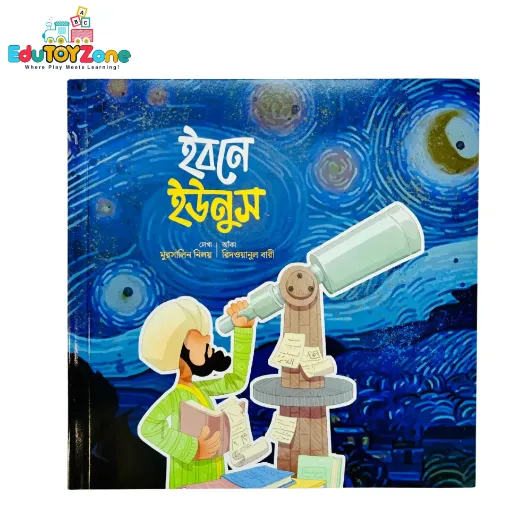 Picture of ইবনে  ইউনুস - Ibne Yunus (মুসলিম বিজ্ঞানীদের গল্প)