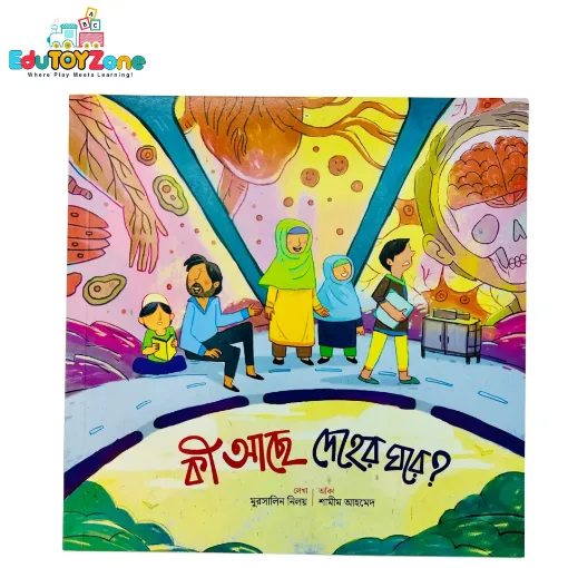 Picture of কী আছে দেহের ঘরে? - Ki Ache Deher Ghore? ( মজার মানবদেহ সিরিজ)