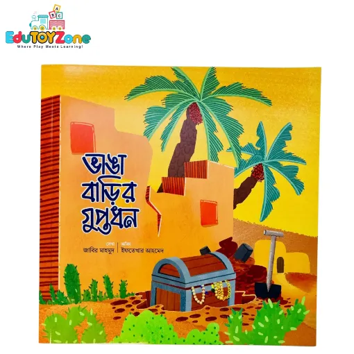 Picture of ভাঙা বাড়ির গুপ্তধন (কুরআনের গল্প, হাদিসের গল্প) - Vanga Barir Guptodon (Quraner Golpo Hadiser Golpo)