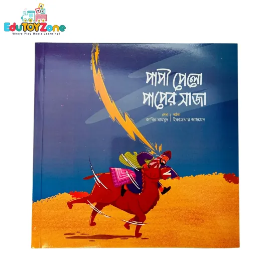 Picture of পাপী পেলো পাপের সাজা - Papi Pelo Paper Saja (কুরআনের গল্প, হাদিসের গল্প)