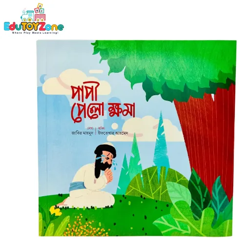 Picture of পাপী পেলো ক্ষমা (কুরআনের গল্প, হাদিসের গল্প) - Papi Pelo Khoma (Quraner Golpo Hadiser Golpo)