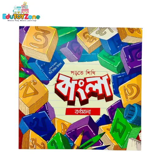 Picture of বাংলা বর্ণমালা (পড়তে শিখি) - Bangla Bornomala (Porte Shikhi)