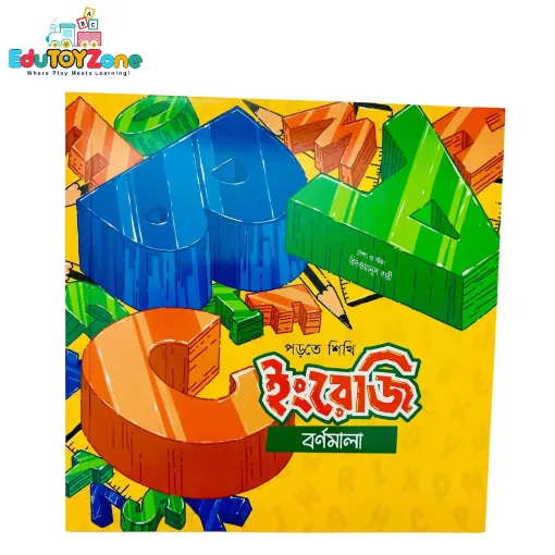Picture of ইংরেজি  বর্ণমালা (পড়তে শিখি)- English  Alphabet (Porte Shikhi)