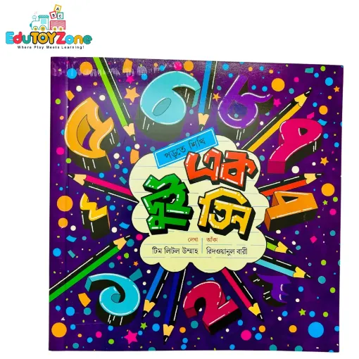 Picture of এক দুই তিন (পড়তে শিখি) - Ek Dui Tin (Porte Shikhi)