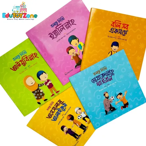 Picture of বলতে শিখি সিরিজ লেভেল-২ (Bolte Shikhi Series Level - 02)