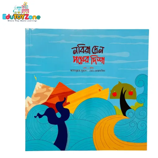 Picture of নবিরা দেন পথের দিশা - Nobira Den Pother Disha