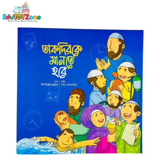 Picture of তাকদিরকে মানতে হবে : Takdirke Mante Hobe