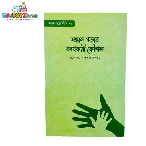 Picture of সন্তান গড়ার কার্যকরী কৌশল Sontan gorar karjokori koushol (Adorsho Poribar Series)