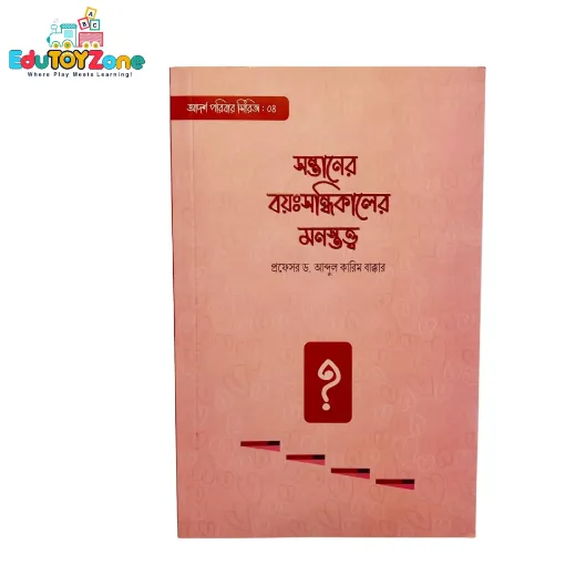 Picture of সন্তানের বয়ঃসন্ধিকালের মনস্তত্ত্ব - Sontaner boyoshondhikal-er monostottwa (Adorsho Poribar Series)