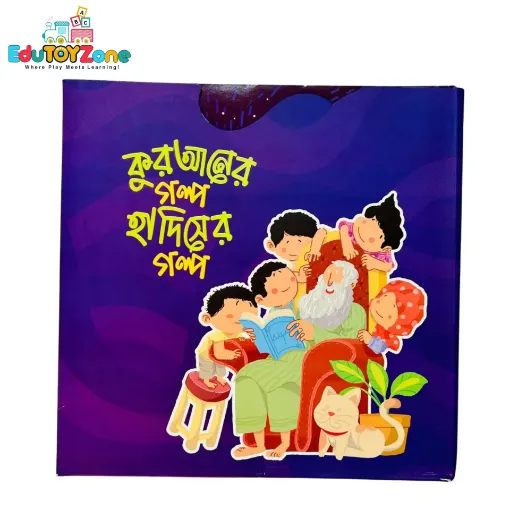 Picture of কুরআনের গল্প, হাদিসের গল্প সিরিজ - Quraner Golpo Hadiser Golpo Series