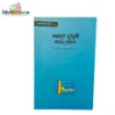 Picture of আদর্শ পরিবার সিরিজ -  Adorsho Poribar Series