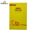 Picture of আদর্শ পরিবার সিরিজ -  Adorsho Poribar Series