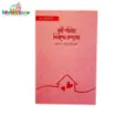 Picture of আদর্শ পরিবার সিরিজ -  Adorsho Poribar Series