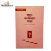Picture of আদর্শ পরিবার সিরিজ -  Adorsho Poribar Series