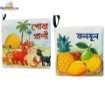 Picture of Bangla Cloth Book - Combo (2Pcs)