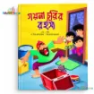 Goyna Churir Rohossho (গয়না চুরির রহস্য) – Five Pillars Series Bengali children's mystery storybook front cover featuring a startled man, three boys investigating with a magnifying glass and binoculars, and an open box.