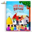 Udukku Babar Telesmati (উডুক্কু বাবার তেলেসমাতি) – Five Pillars Series Bengali children's storybook front cover featuring a flying bearded man in red clothing above a village house, with villagers watching in surprise.