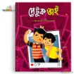 Five Pillars Series (ফাইভ পিলারস সিরিজ) Bengali children's storybook set featuring the Petuk Bhai (পেটুক ভাই) front cover with two cartoon boys taking a selfie against a maroon background.